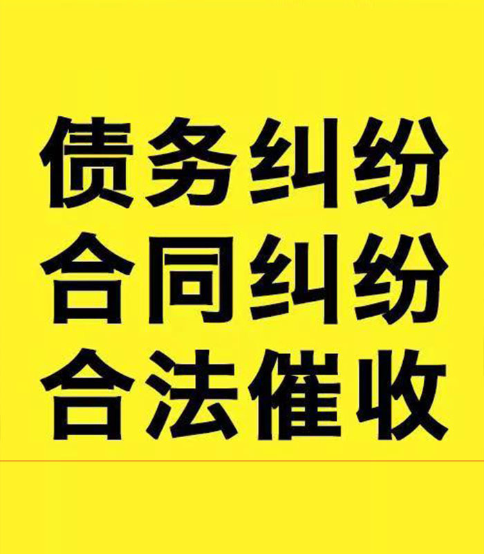 金沙专业要账公司